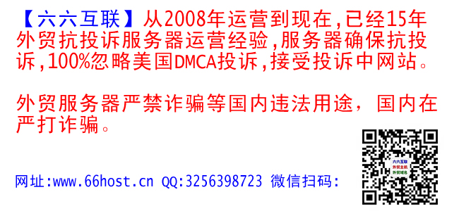 坹坺美国欧洲荷兰仿牌服务器外贸仿牌vps推荐仿牌空间主机,免投诉防投诉空间国外抗投诉